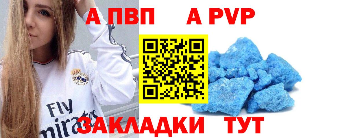 Alpha-PVP Соль  Alpha PVP Соль  Вход с VPN  наркота  Карталы  Альфа ПВП СК КРИС  APVP 