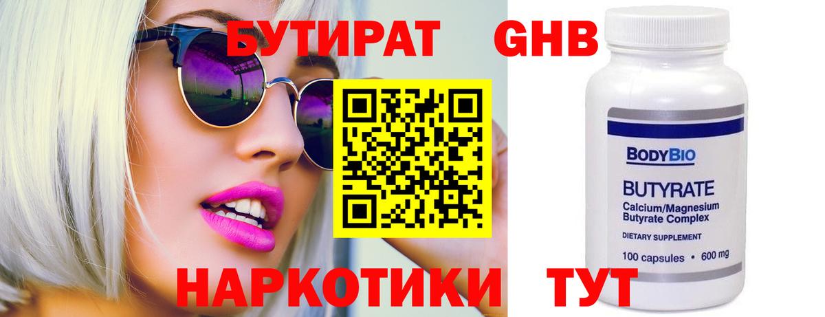 БУТИРАТ BDO 33% Карталы